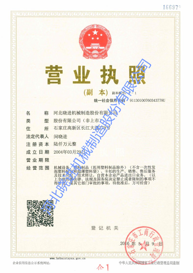 营业执照副本.png