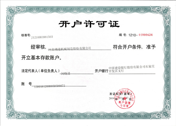 开户许可证.png